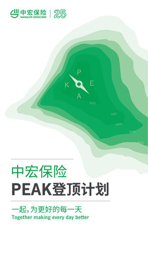 中宏保障启动PEAK登顶规划全方位赋能编制打制精英营销团队尊龙凯时人生就是博·(中国)